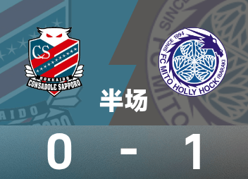 Nippon Professional B Halftime: Shunsuke Saito scores, Consadole Sapporo 0-1 Mito Hollyhock