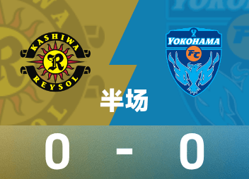 Japanese Professional League Halftime: Both teams have few chances, Kashiwa Reysol 0-0 Yokohama FC